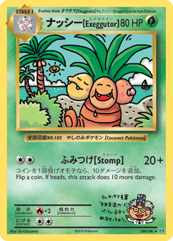 ナッシー[Exeggutor] Evolutions #109